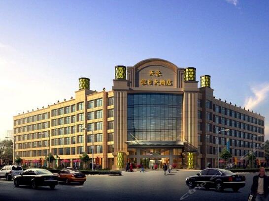 天長(zhǎng)假日大酒店