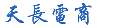 天長(zhǎng)市電子商務(wù)產(chǎn)業(yè)園